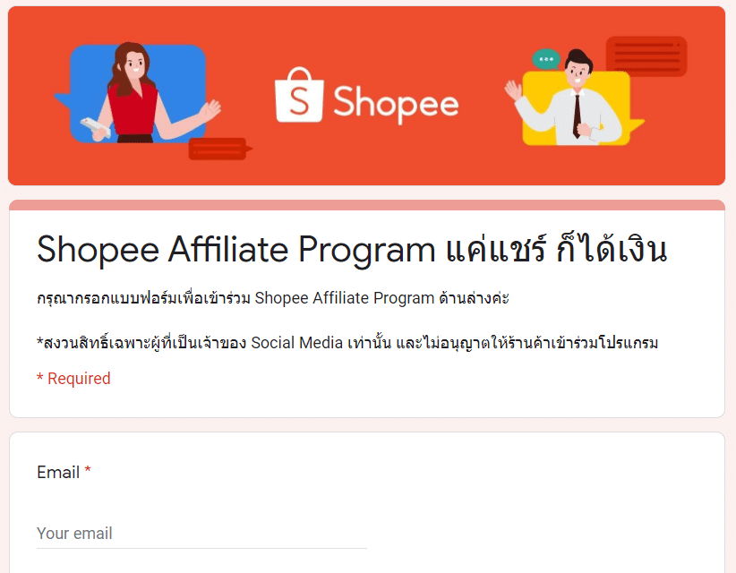 วิธีสมัคร Shopee Affiliate Program (2021) - เซียนเป็ด
