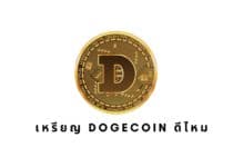 เหรียญ Dogecoin